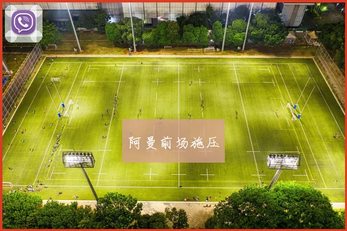 阿曼前场施压