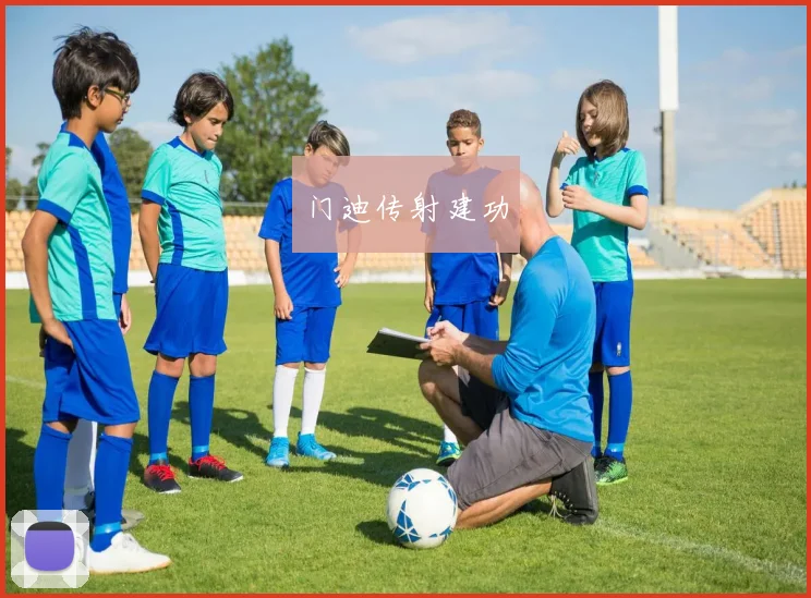 门迪传射建功