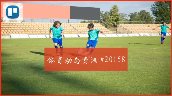 赫尔城迎战纽卡斯尔联，重点看压迫后的回收位置