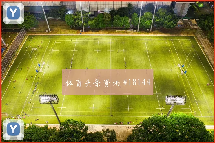 6月18日加拿大卡塔尔赛前盘口提醒